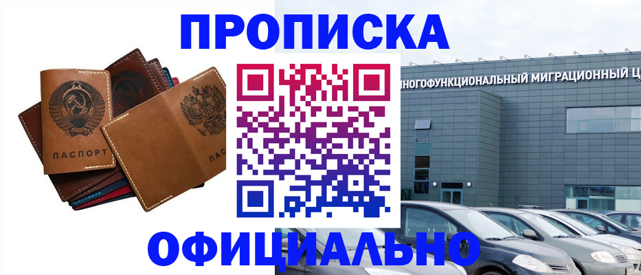 прописка в квартире в Пятигорске