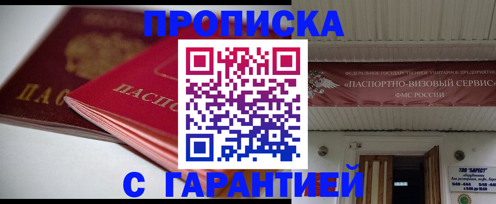 прописка гарантия в Пятигорске